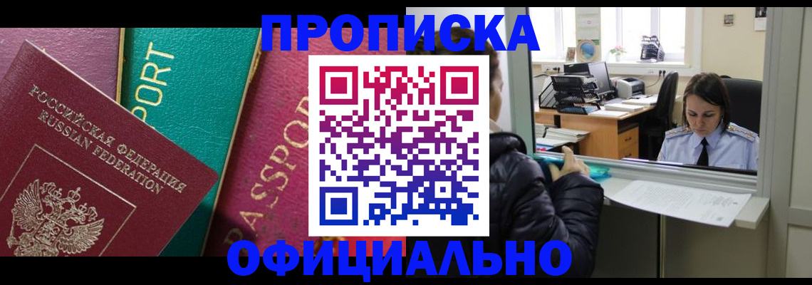 временная регистрация для школы в Нарткале