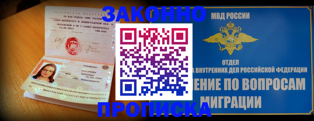 купить прописку в Нарткале