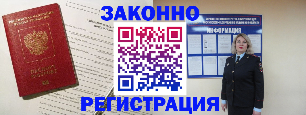 временная регистрация законно в Нарткале